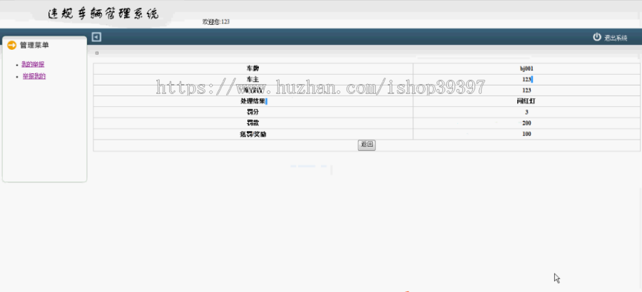 【毕设】jsp240违规车辆管理系统ssh毕业设计