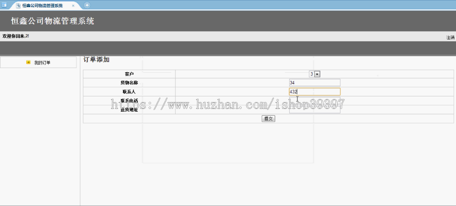 【毕设】jsp349物流管理系统sqlserver毕业设计