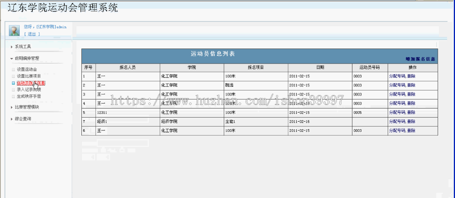 【毕设】jsp578辽东学院运动会sqlserver毕业设计
