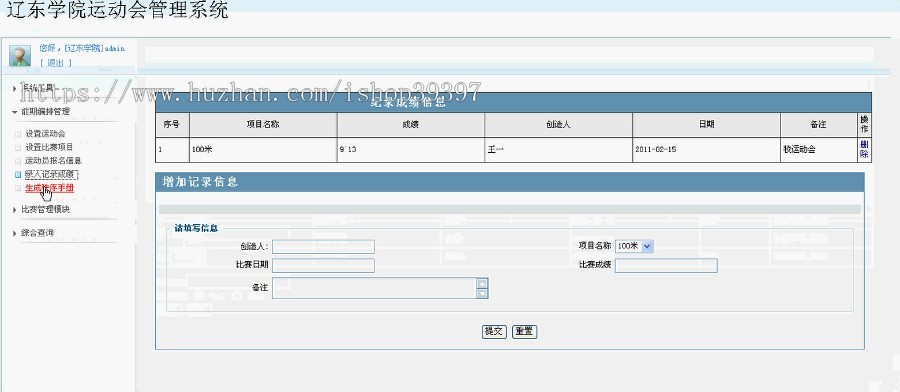 【毕设】jsp578辽东学院运动会sqlserver毕业设计