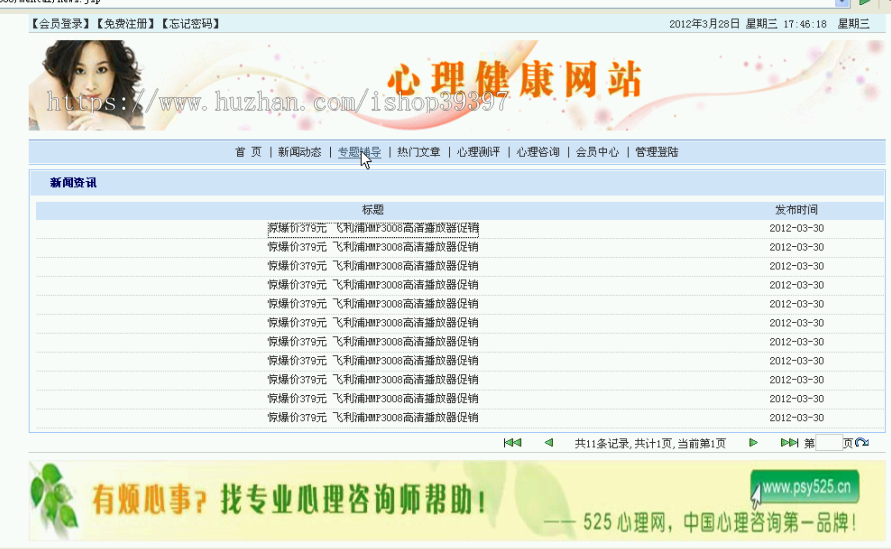 【毕设】jsp863心理健康网mysql毕业设计