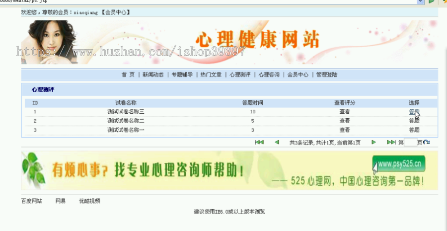 【毕设】jsp863心理健康网mysql毕业设计