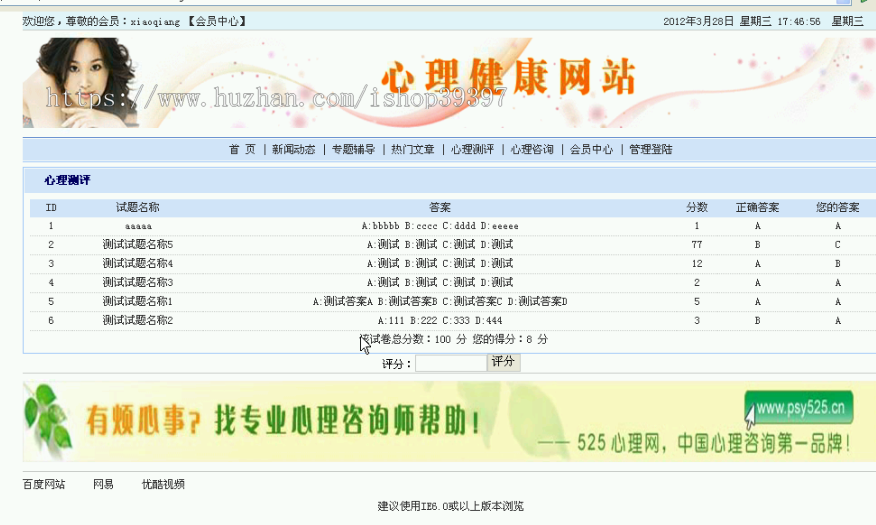 【毕设】jsp863心理健康网mysql毕业设计