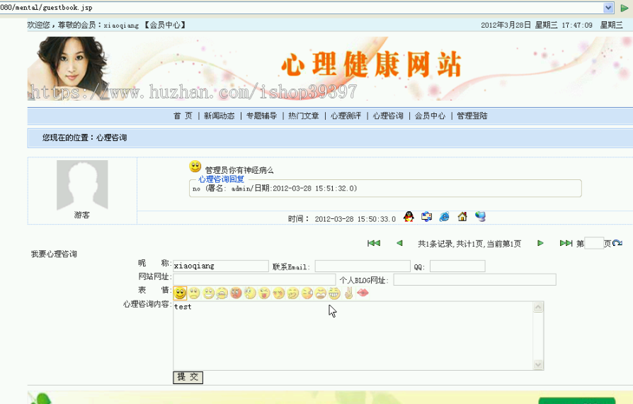 【毕设】jsp863心理健康网mysql毕业设计