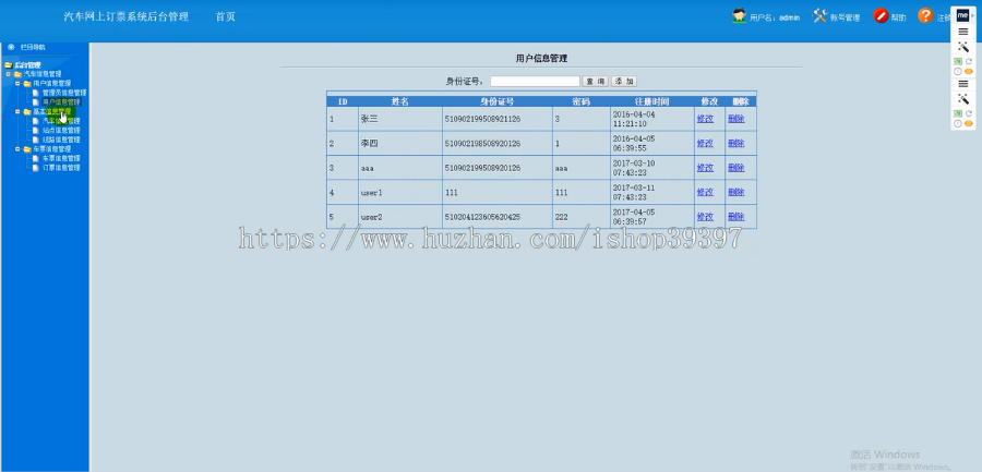【毕设】jsp1079网上订票系统mysql毕业设计