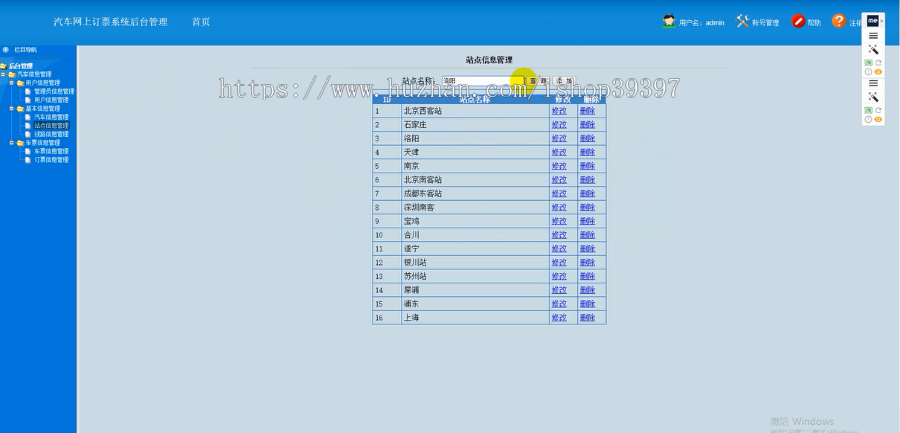 【毕设】jsp1079网上订票系统mysql毕业设计