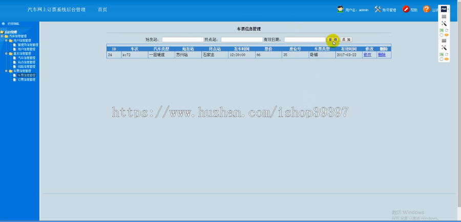 【毕设】jsp1079网上订票系统mysql毕业设计