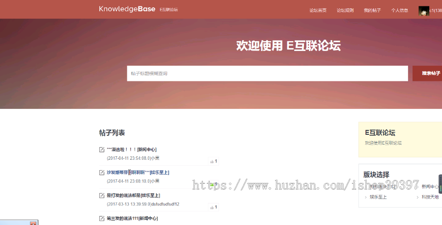 【毕设】jsp1115互联论坛系统springmvc毕业设计
