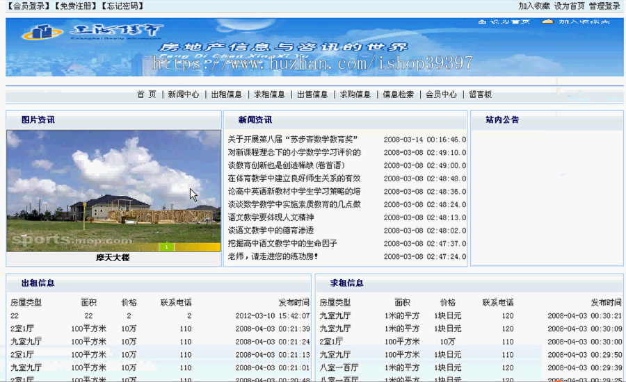 【毕设】jsp1351房产中介系统sqlserver毕业设计