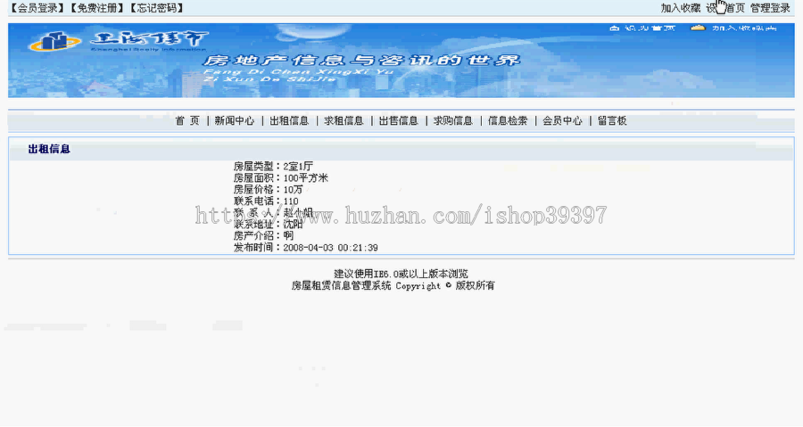 【毕设】jsp1351房产中介系统sqlserver毕业设计