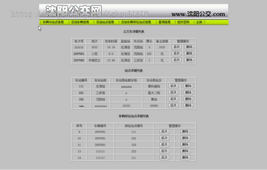 【毕设】jsp1521公交线路管理系统sqlserver毕业设计