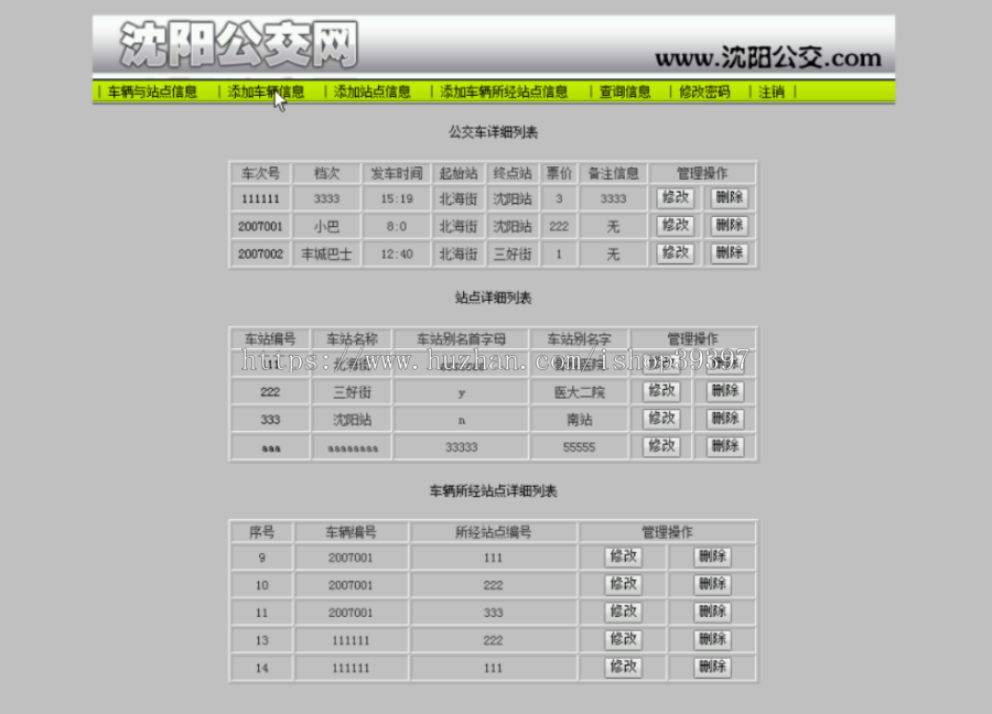 【毕设】jsp1521公交线路管理系统sqlserver毕业设计