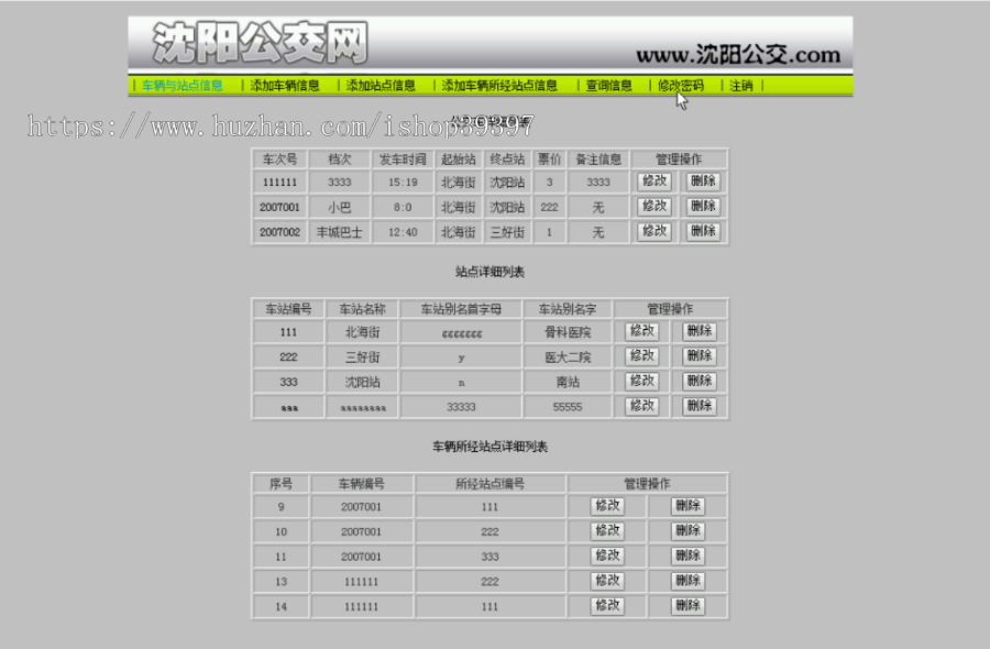 【毕设】jsp1521公交线路管理系统sqlserver毕业设计
