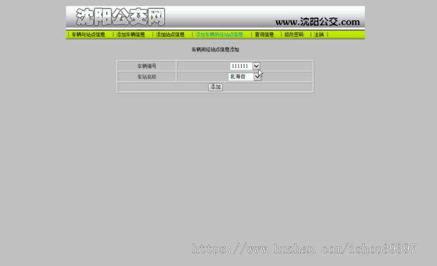 【毕设】jsp1521公交线路管理系统sqlserver毕业设计