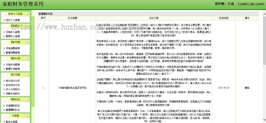 【毕设】jsp1536家庭财务管理系统ssh毕业设计