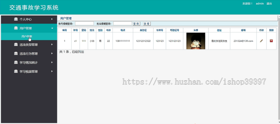 【毕设】jsp1894交通事故学习系统springmvc毕业设计