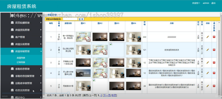 【毕设】jsp1950房屋租赁系统springmvc毕业设计