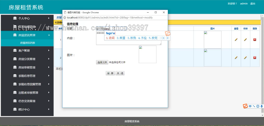 【毕设】jsp1950房屋租赁系统springmvc毕业设计