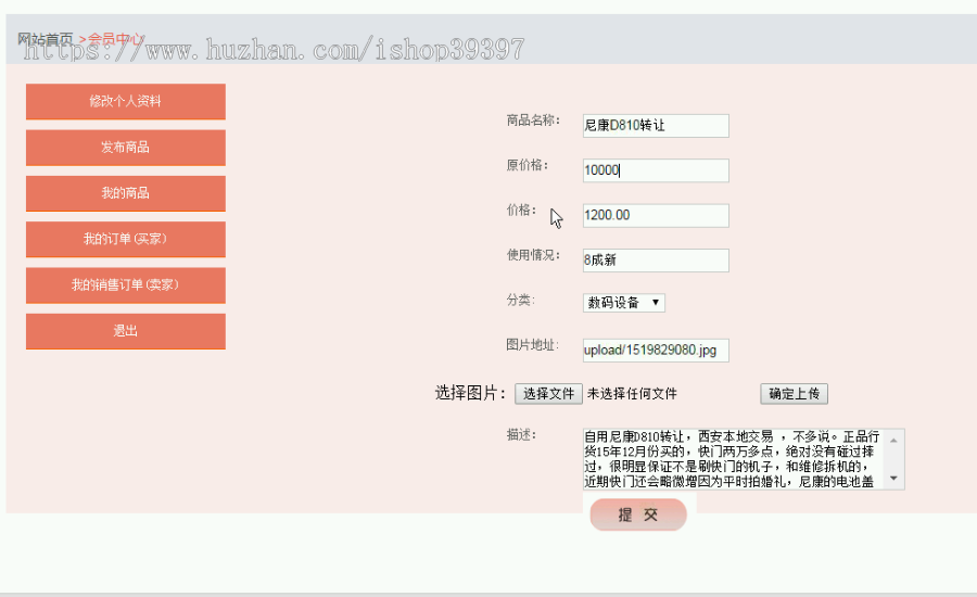 【毕设】php177二手交易毕业设计