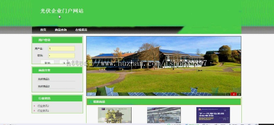 【毕设】jsp131光伏企业门户网站(ssh)毕业设计
