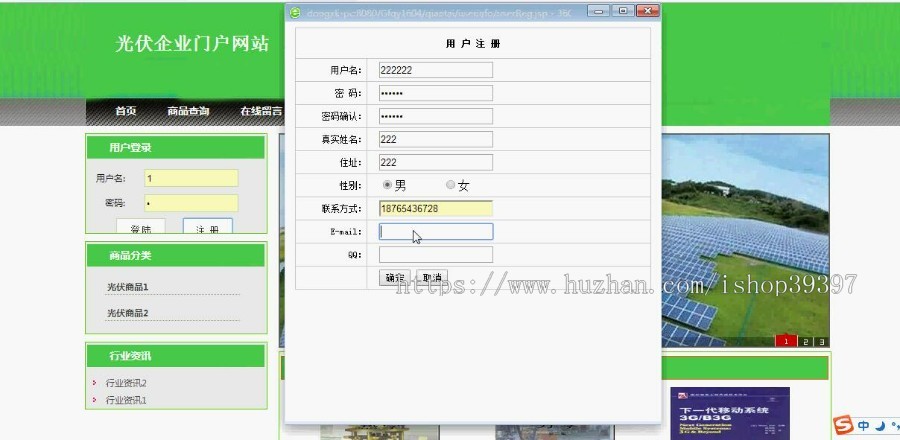 【毕设】jsp131光伏企业门户网站(ssh)毕业设计