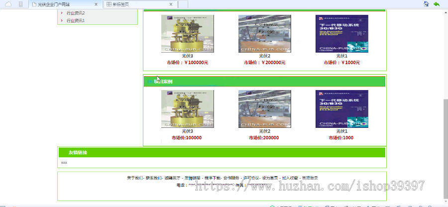 【毕设】jsp131光伏企业门户网站(ssh)毕业设计