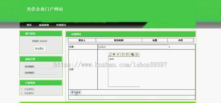 【毕设】jsp131光伏企业门户网站(ssh)毕业设计