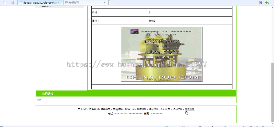 【毕设】jsp131光伏企业门户网站(ssh)毕业设计