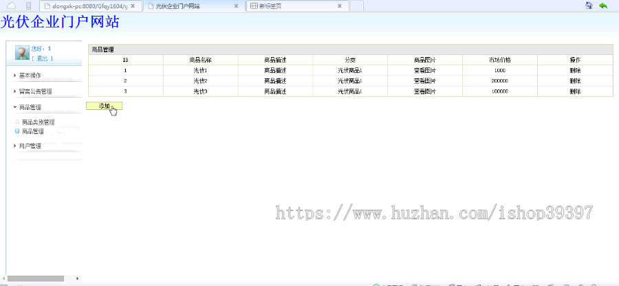 【毕设】jsp131光伏企业门户网站(ssh)毕业设计