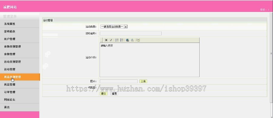 【毕设】jsp133减肥网站ssh毕业设计