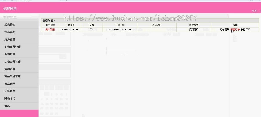【毕设】jsp133减肥网站ssh毕业设计