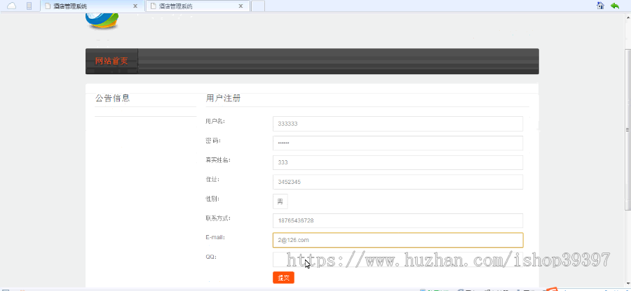 【毕设】jsp166酒店客房管理系统(ssh)毕业设计