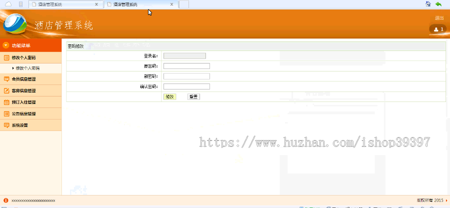 【毕设】jsp166酒店客房管理系统(ssh)毕业设计