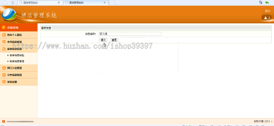 【毕设】jsp166酒店客房管理系统(ssh)毕业设计