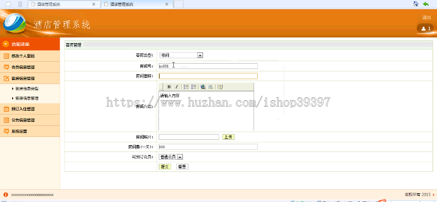 【毕设】jsp166酒店客房管理系统(ssh)毕业设计