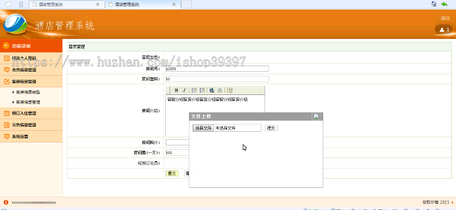 【毕设】jsp166酒店客房管理系统(ssh)毕业设计