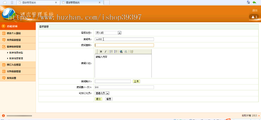 【毕设】jsp166酒店客房管理系统(ssh)毕业设计