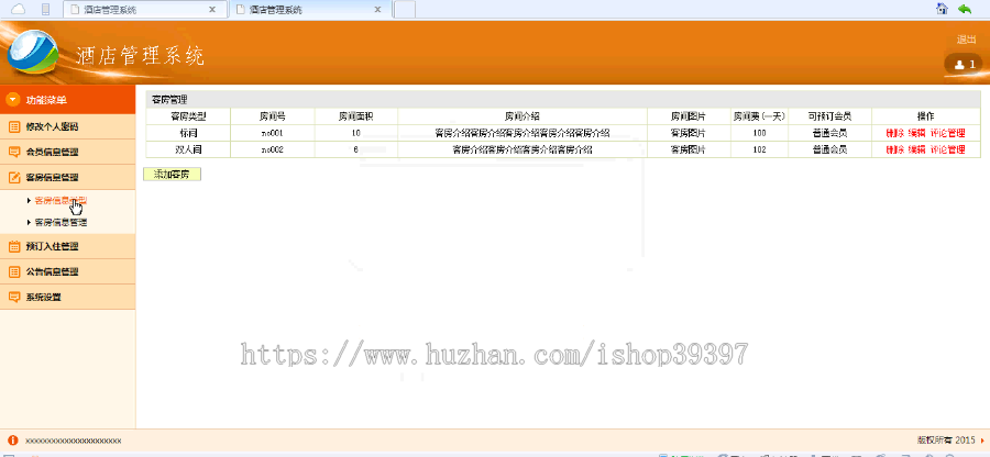 【毕设】jsp166酒店客房管理系统(ssh)毕业设计