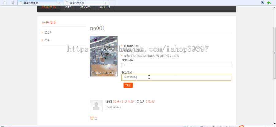 【毕设】jsp166酒店客房管理系统(ssh)毕业设计
