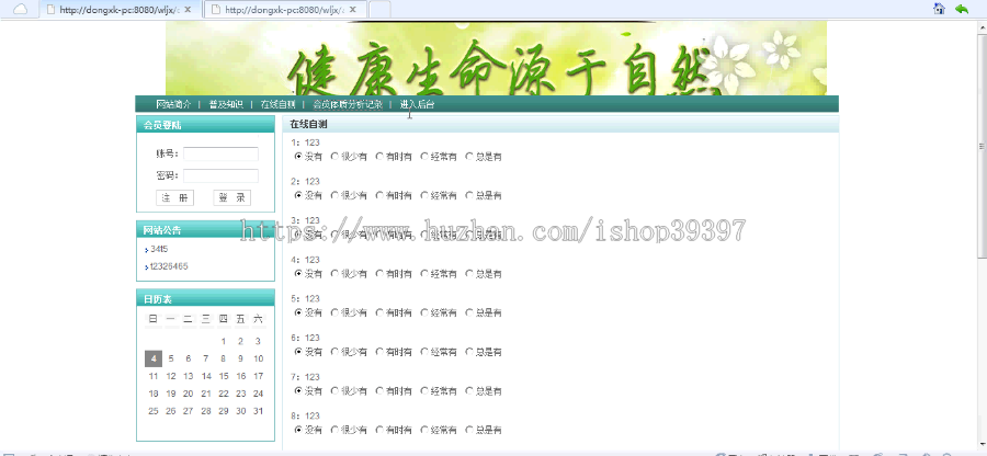 【毕设】jsp235健康网站咨询网站(ssh)毕业设计