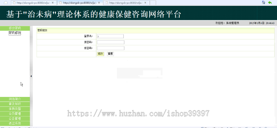 【毕设】jsp235健康网站咨询网站(ssh)毕业设计