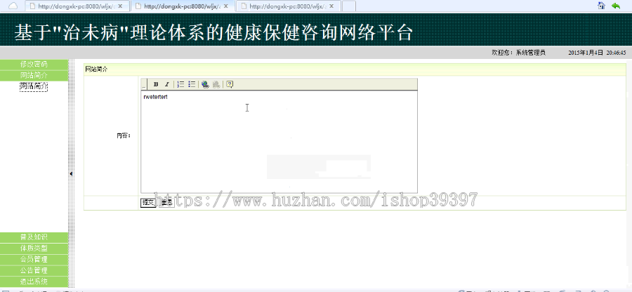 【毕设】jsp235健康网站咨询网站(ssh)毕业设计