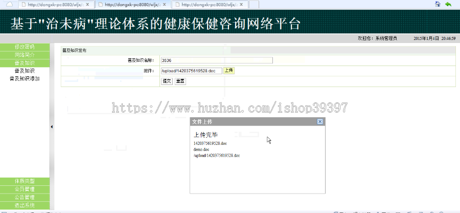 【毕设】jsp235健康网站咨询网站(ssh)毕业设计