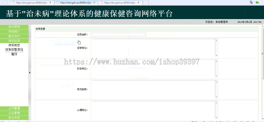 【毕设】jsp235健康网站咨询网站(ssh)毕业设计