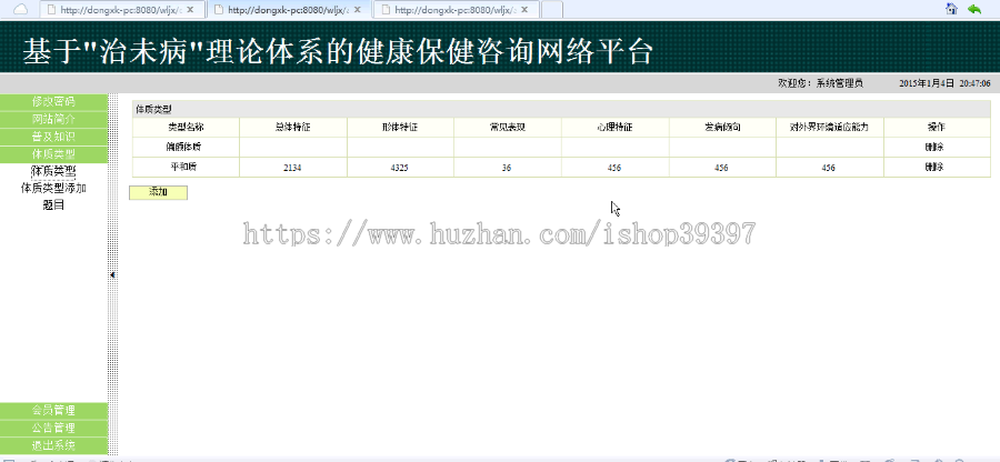 【毕设】jsp235健康网站咨询网站(ssh)毕业设计