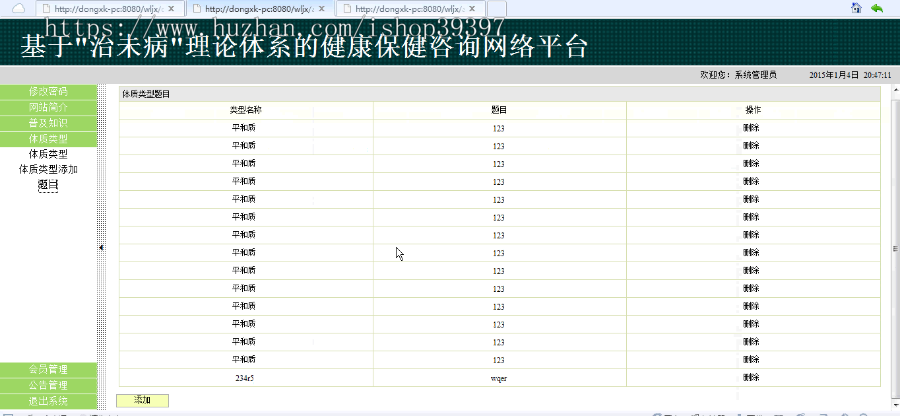 【毕设】jsp235健康网站咨询网站(ssh)毕业设计