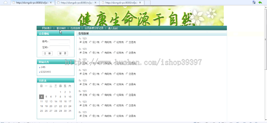【毕设】jsp235健康网站咨询网站(ssh)毕业设计