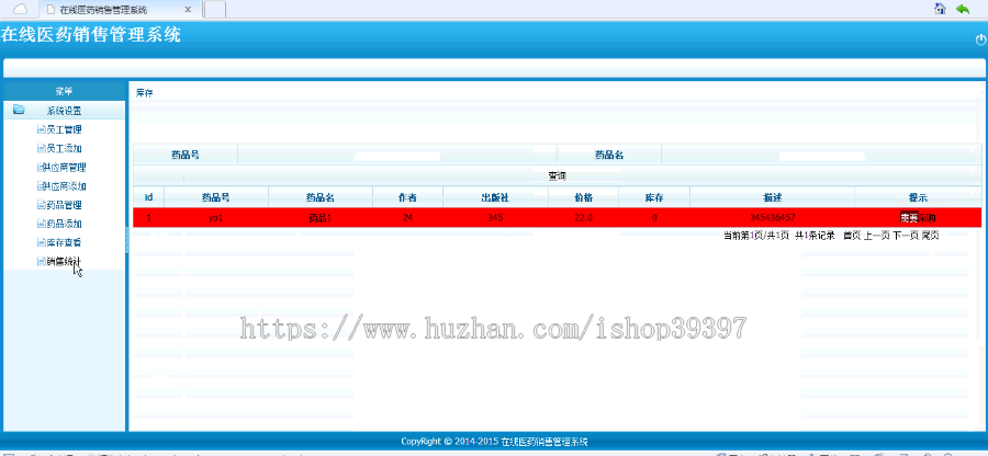 【毕设】jsp287在线医药进销存毕业设计