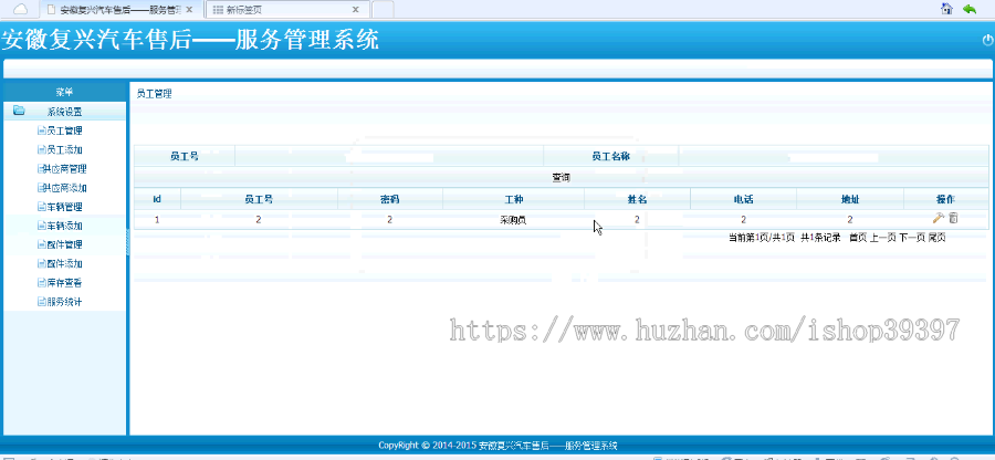 【毕设】jsp311汽车售后服务系统(ssh)毕业设计