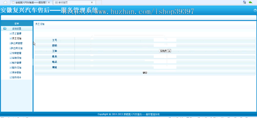 【毕设】jsp311汽车售后服务系统(ssh)毕业设计